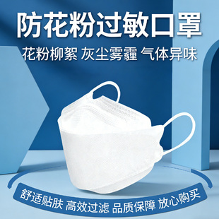 防花粉过敏口罩n95过敏性鼻炎专用男女一次性夏季薄花粉阻隔神器