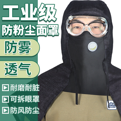 防尘面罩全脸防护帽子打磨打农药