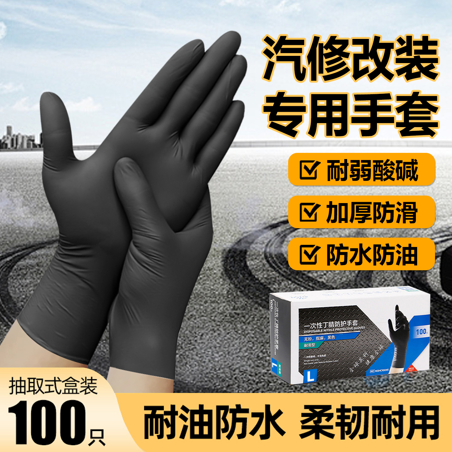 修车专用维修一次性丁腈手套