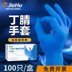 实验室专用丁腈手套耐酸碱防腐蚀加厚耐用检验化验防水食品级厨房