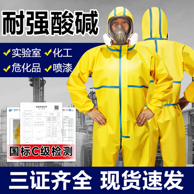 防护服连体全身防化服化学实验室