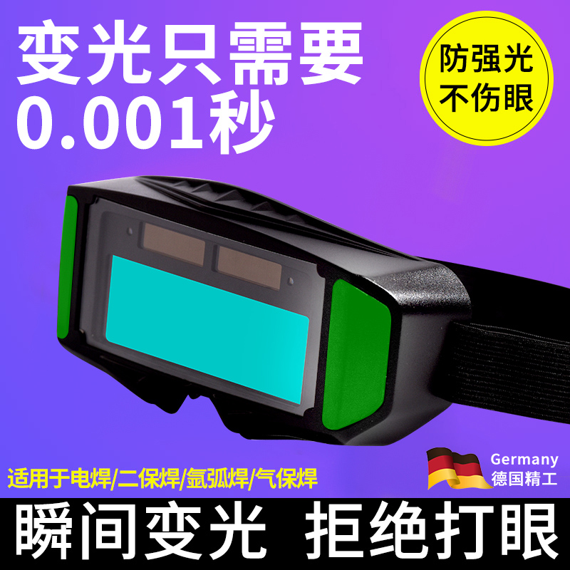 自动变光电焊眼镜护目镜防雾焊工