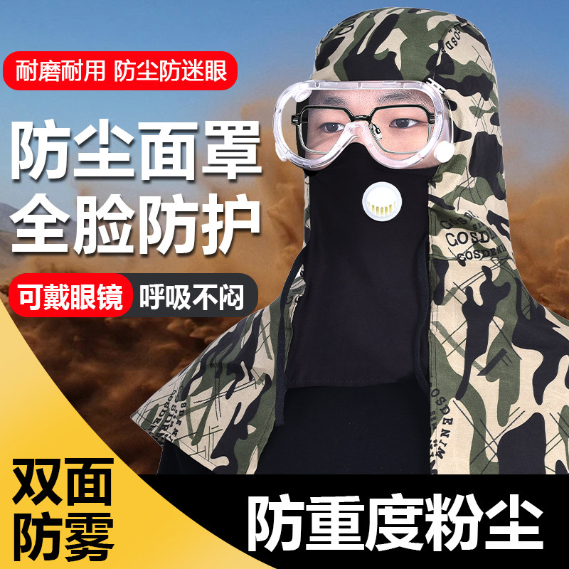 防尘全脸面罩打药防护防尘披肩帽男款打磨防粉尘打农药防护罩灰尘,居家日用,头部防护用品,淘宝优惠券,粉丝福利购,淘宝优惠卷