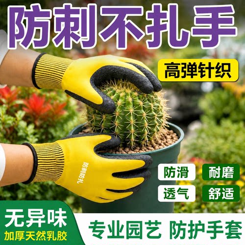防扎刺防水园艺手套种植专用男女