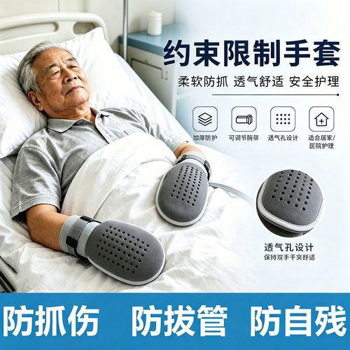 3D立体老人透气防抓挠约束手套