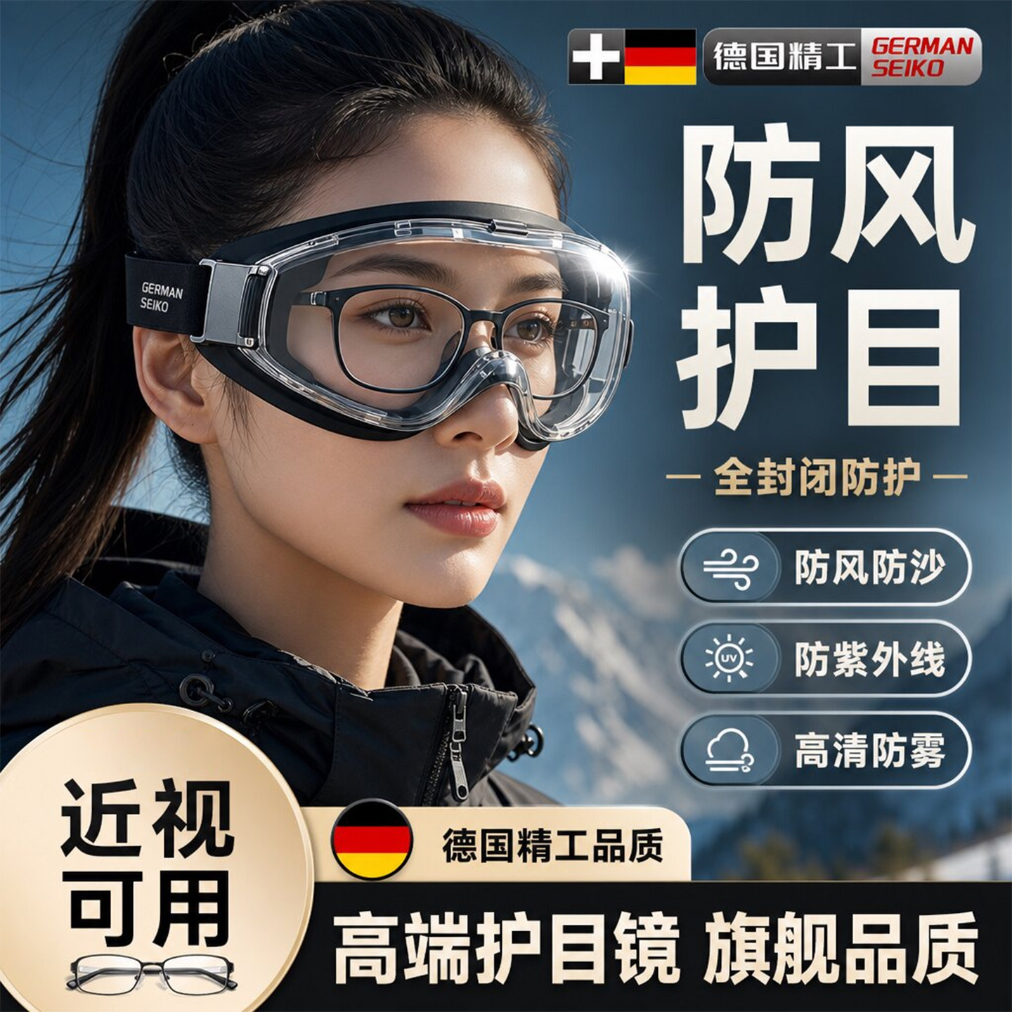 【热销N0.1】防风护目镜骑行眼镜图片