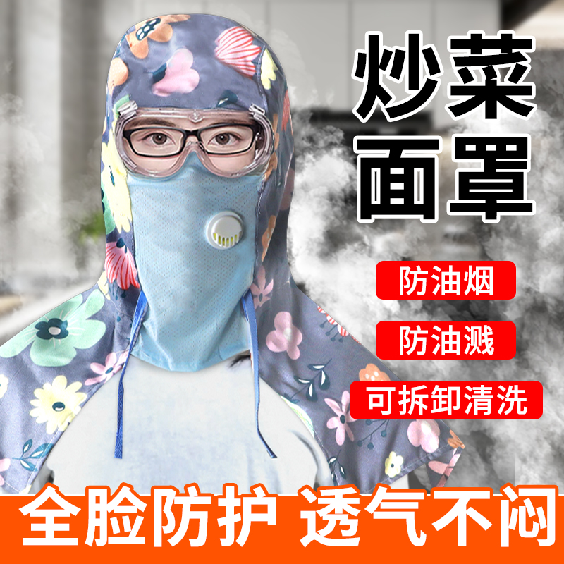 厨房炒菜专用面罩防油溅厨房做饭