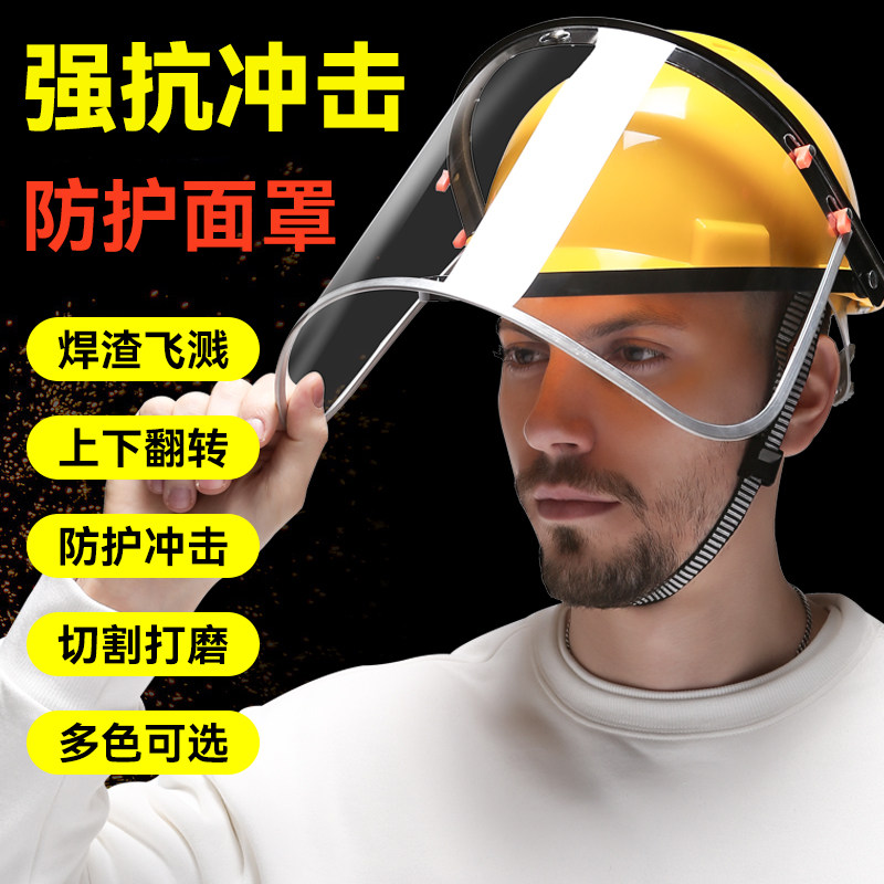 电焊面罩焊工专用防护罩安全帽防打眼超清面屏防烤脸焊帽眼镜轻便