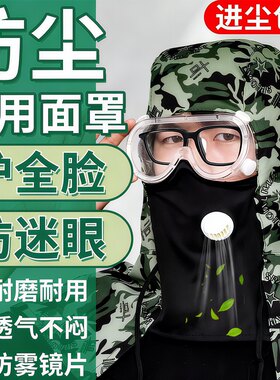 防尘面罩全脸防护帽子打磨打农药
