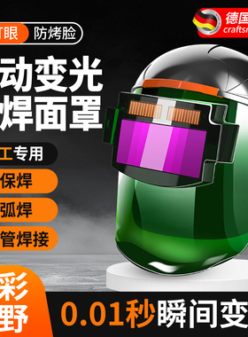 电焊面罩自动变光焊工专用全脸轻便防护罩头戴式真彩焊帽眼镜烧焊