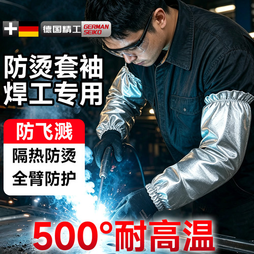 防烫袖套耐高温隔热电焊工套袖