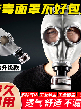 防毒面具全面罩生化危机cos实验室防甲醛防护氧气工毒气罩尘放毒