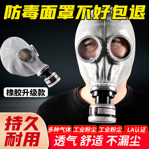 防毒面具全面罩生化军口罩