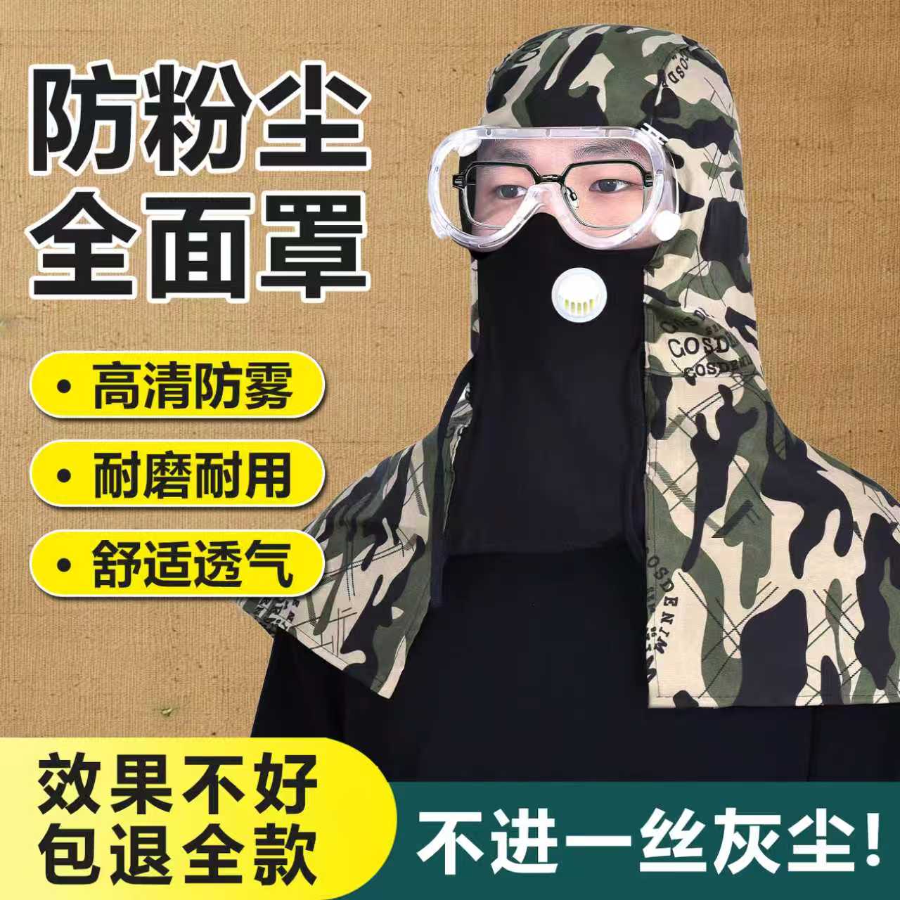防尘面罩全脸防护帽子打磨打农药