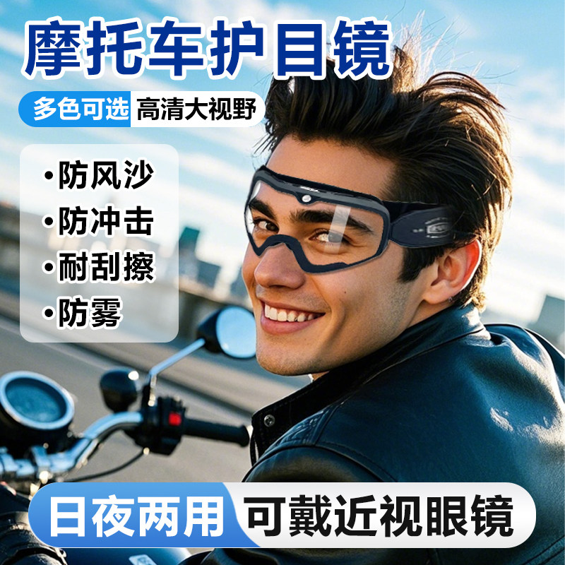 机车骑行防风眼镜眼罩护目镜男女覆古越野骑行机车安全帽专用护目