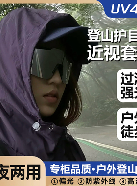 登山护目镜爬山墨镜户外徒步