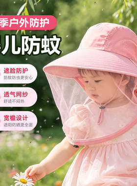 儿童防蚊帽子遮脸护脸户外防柳絮