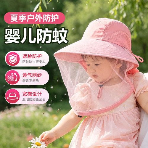 儿童防蚊帽子遮脸护脸户外防柳絮