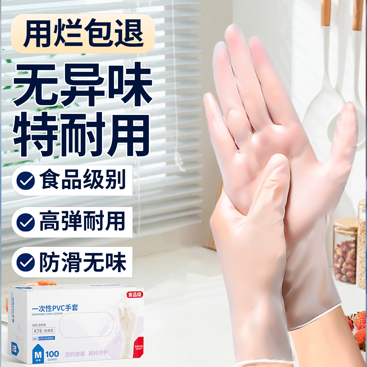 100%日本品质一次性PVC食品级