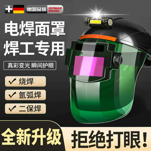 电焊防护罩焊工面罩自动变光
