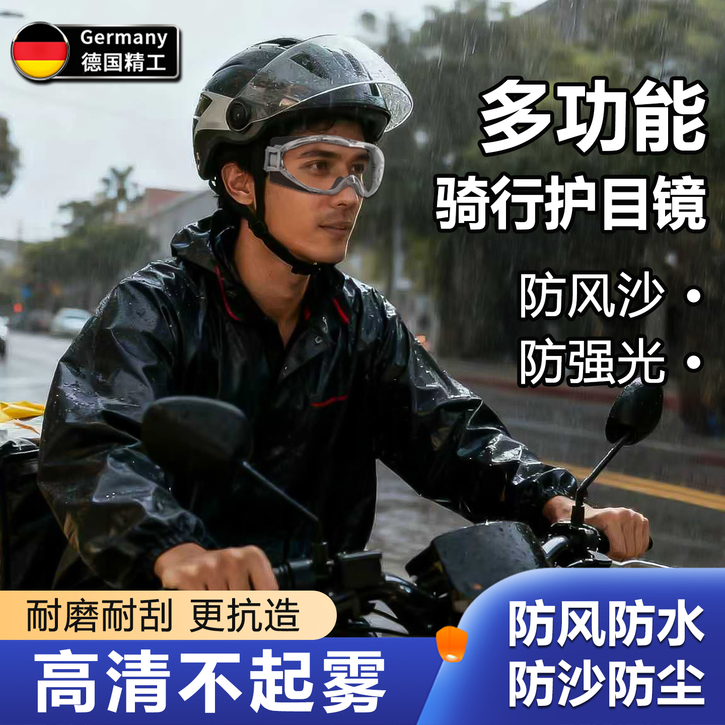 骑行防风眼罩可戴眼镜护目镜灰尘