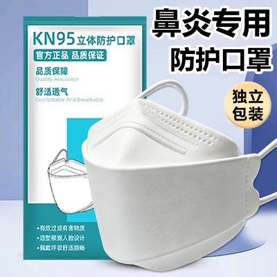 鼻炎防花粉二手烟立体KN95口罩
