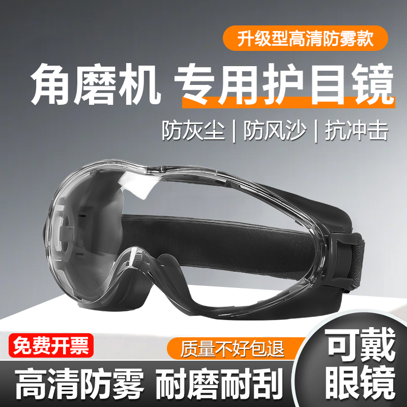 角磨机专用护目镜工业用防飞溅