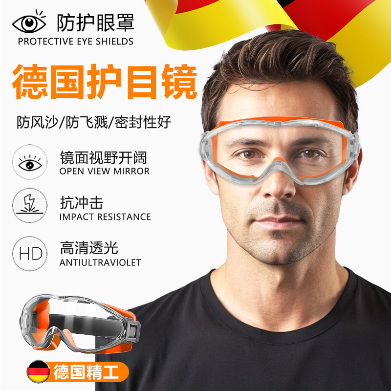德国护目镜劳保防飞溅灰尘不起雾全封闭式工业角磨机切割打磨眼镜
