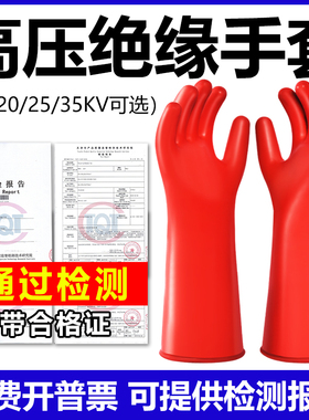 绝缘手套10kv高压12kv电工专用防电380v35kv带电作业橡胶防静电房