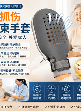 3D立体老人透气防抓挠约束手套