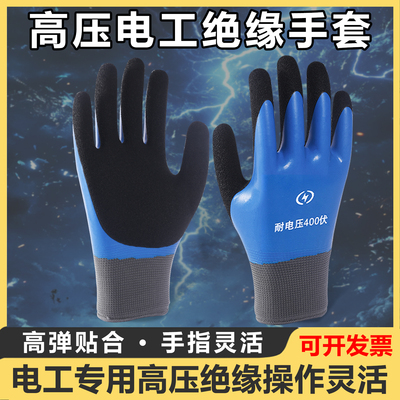 绝缘手套电工专用400v超薄款380v