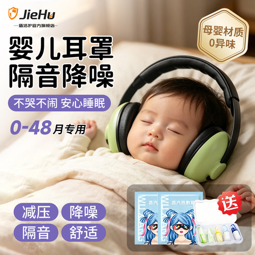 儿童隔音耳罩防噪音飞机