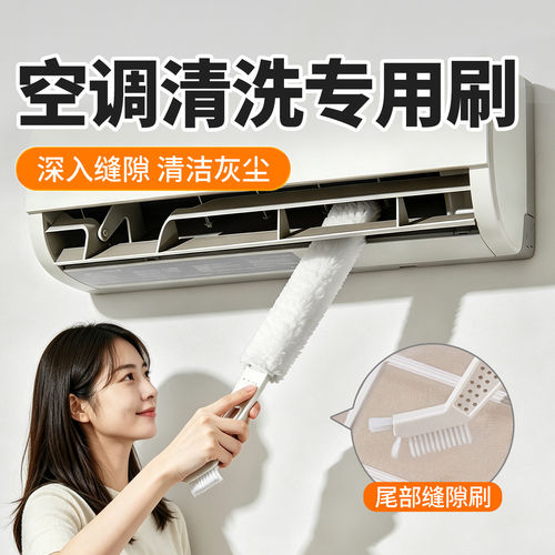 空调清洗专用长柄软毛除尘刷家用
