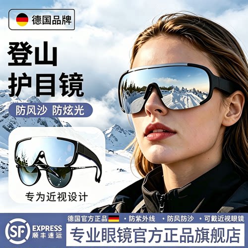 登山骑行防风近视可戴护目镜