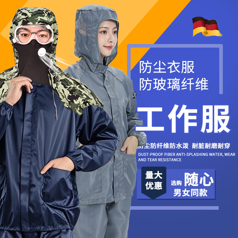 防尘重度粉尘衣服工作服男士防玻璃纤维打磨专用防灰尘不沾灰防护