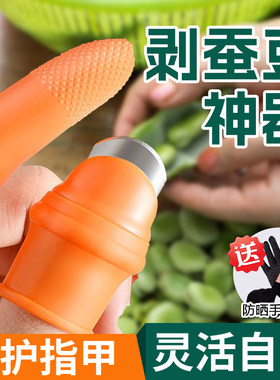 剥蚕豆神器剥毛豆剥豆子指甲不锈钢采摘拇指刀手套摘茶叶掐蒜剥皮