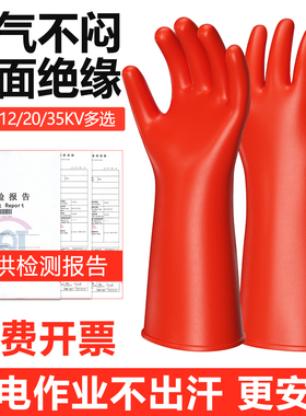 绝缘手套10kv高压380v35kv电工防电带电作业橡胶12千伏防静电触电