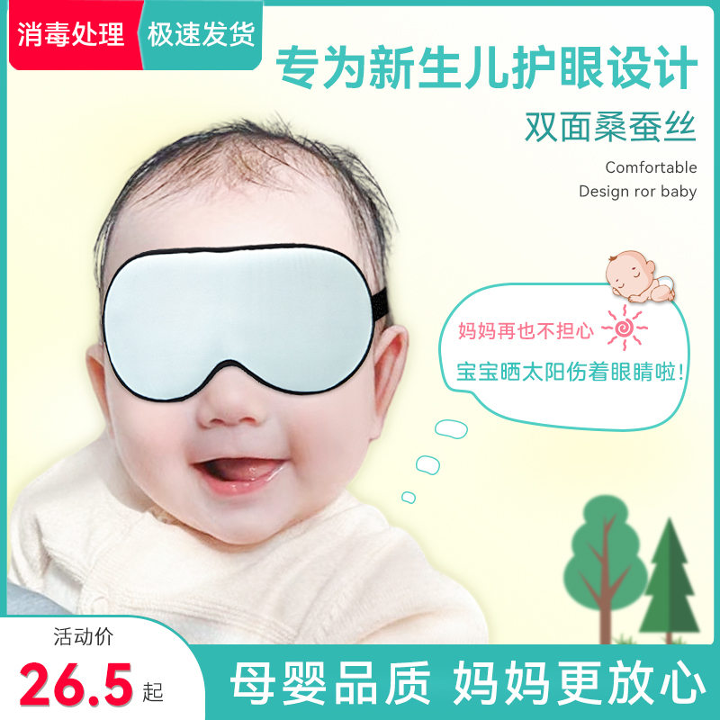 婴儿眼罩宝宝午睡晒太阳