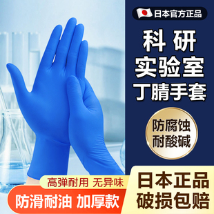 化学实验室手套一次性丁腈乳胶加厚耐酸碱防腐蚀防油防滑生物化工