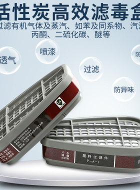 防毒面具活性炭有机蒸汽喷漆专用