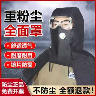 打磨防尘帽打农药防护罩全脸劳保防尘披肩帽男款帽子防护面罩工业