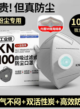 防尘口罩kn100防工业粉尘防尘肺n95防雾霾防甲醛喷漆易呼吸正品