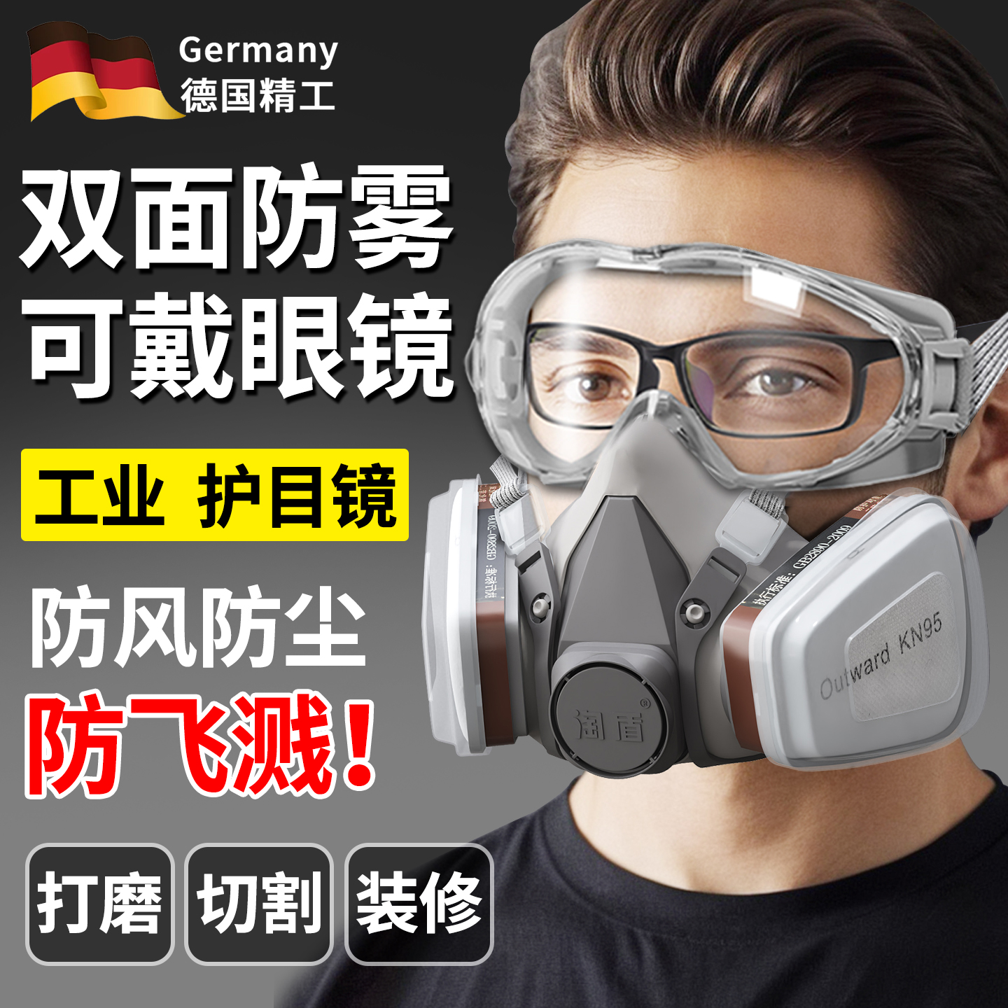 角磨机护目镜面罩防雾防冲击切割