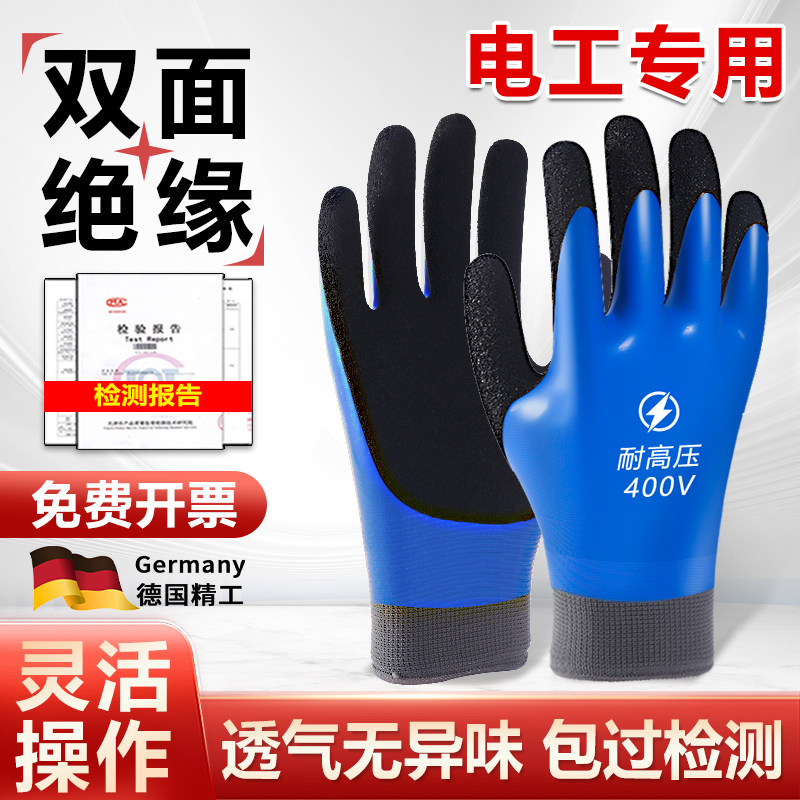 绝缘手套电工双面400V防电操作灵活透气无异味1000v耐高压防静电