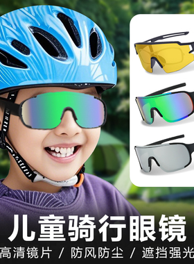 儿童骑行眼镜日夜两用防风夜间