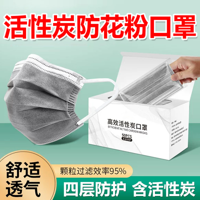 活性炭一次性口罩四层防护