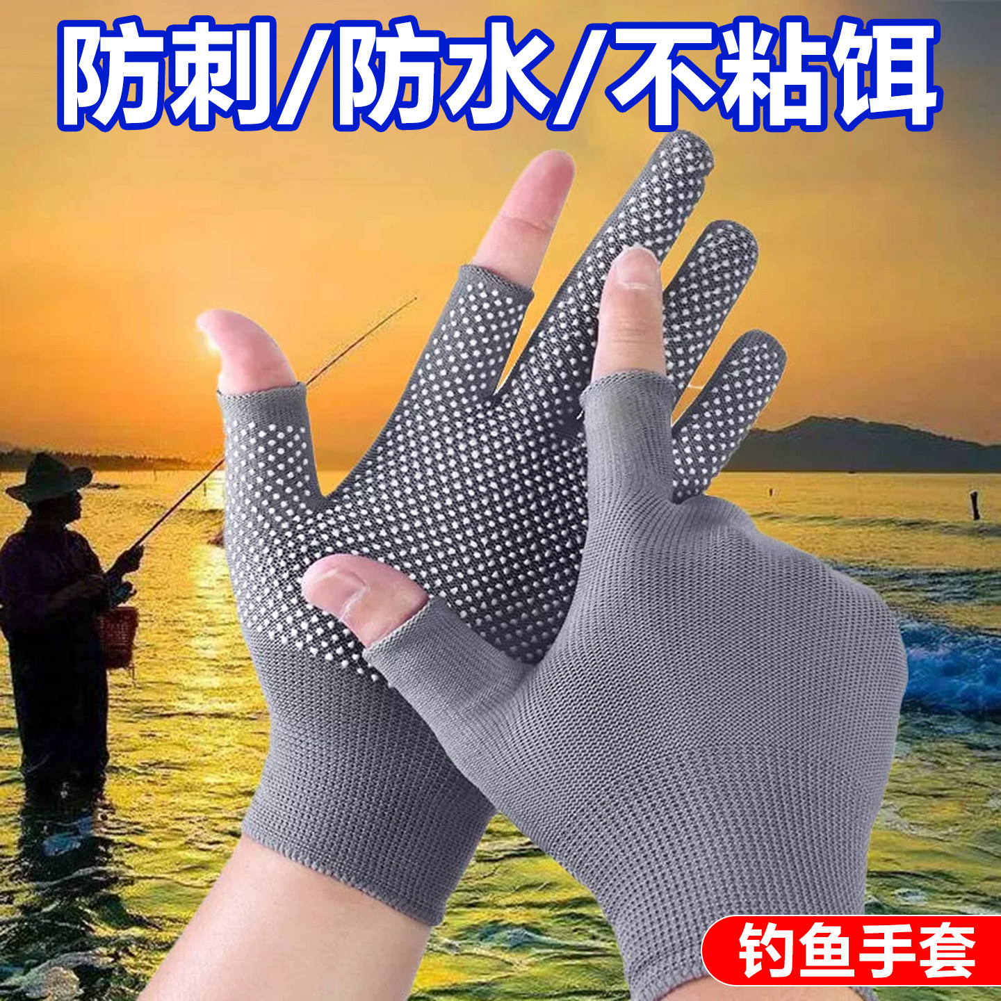 德国钓鱼手套防刺防水不沾饵防滑漏二指三指路亚上饵夏季防晒专用