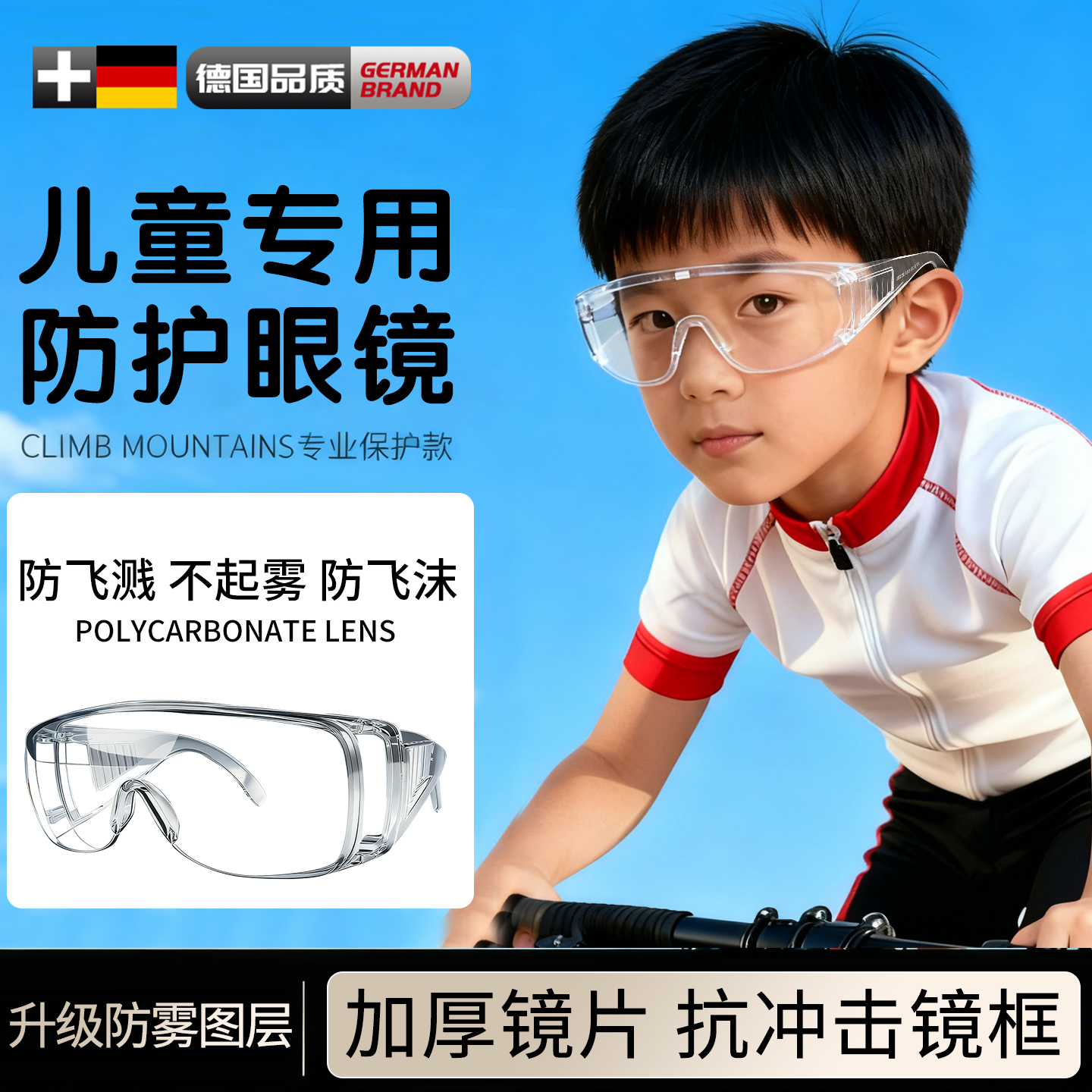 儿童防风护目镜防灰尘可戴眼镜
