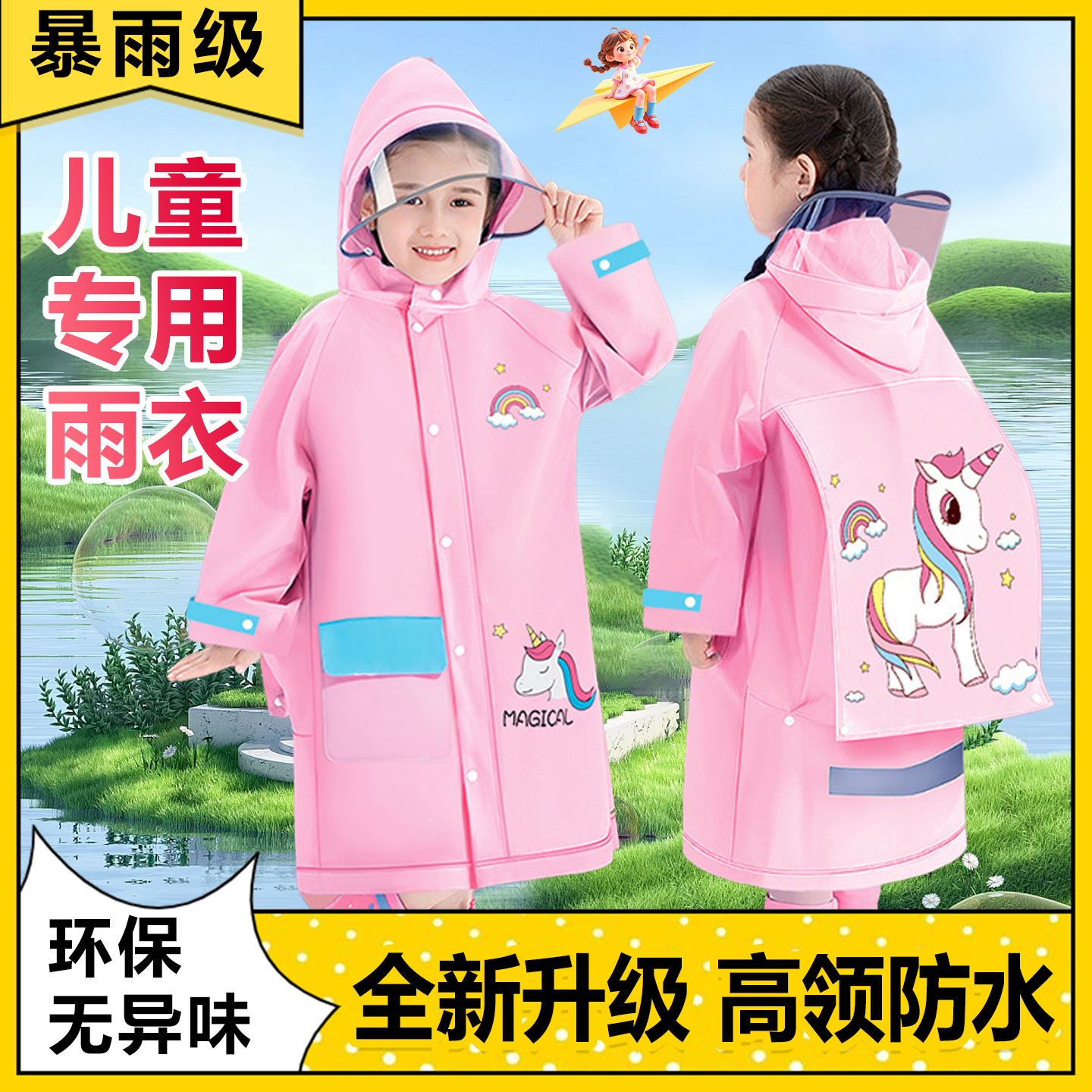 雨衣女儿童5-12岁男eva小学生