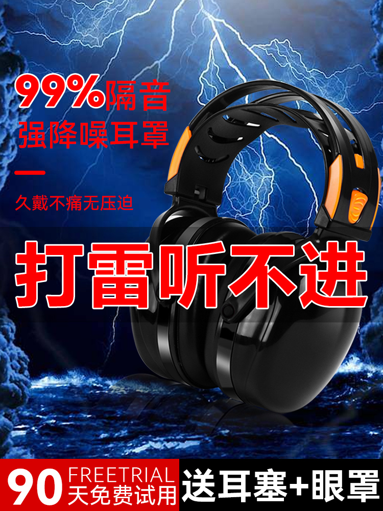 高强度睡眠隔音耳罩，超降压抗噪音，工业级静音头戴式学习工厂
